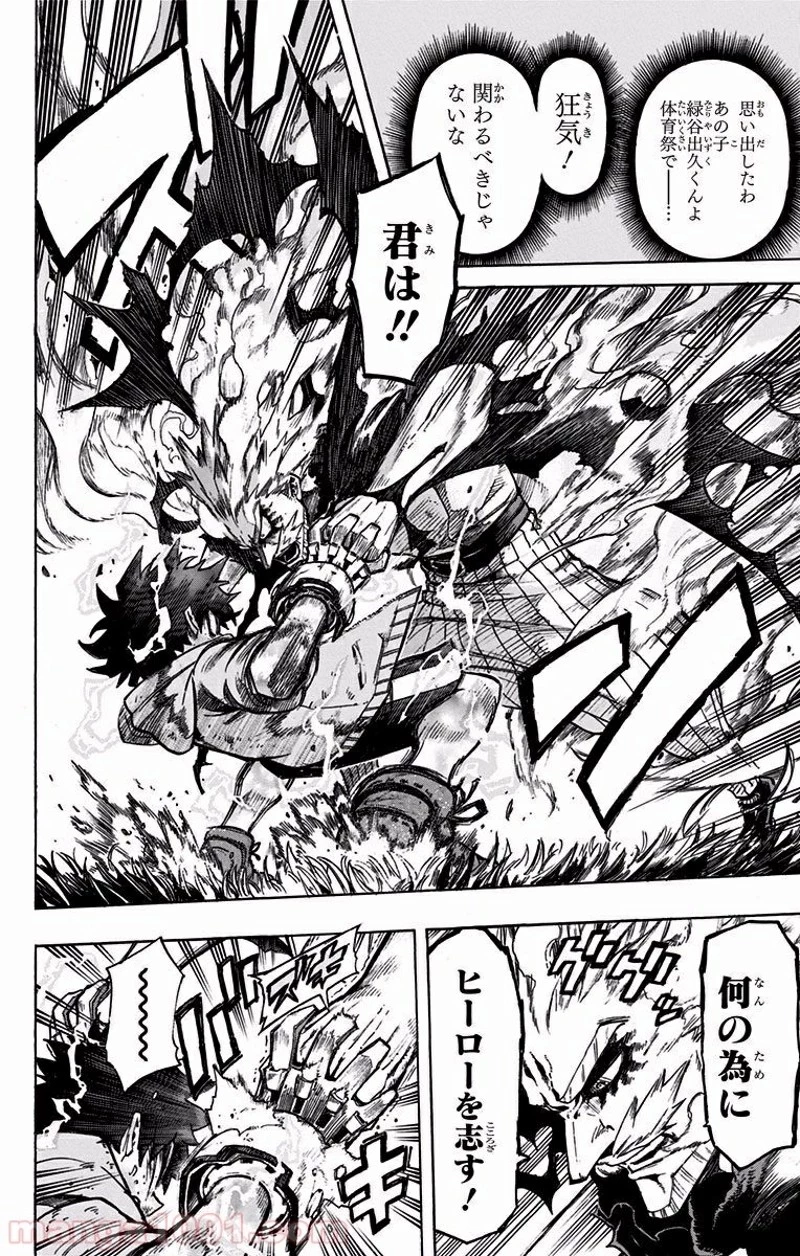 僕のヒーローアカデミア 第180話 - 2