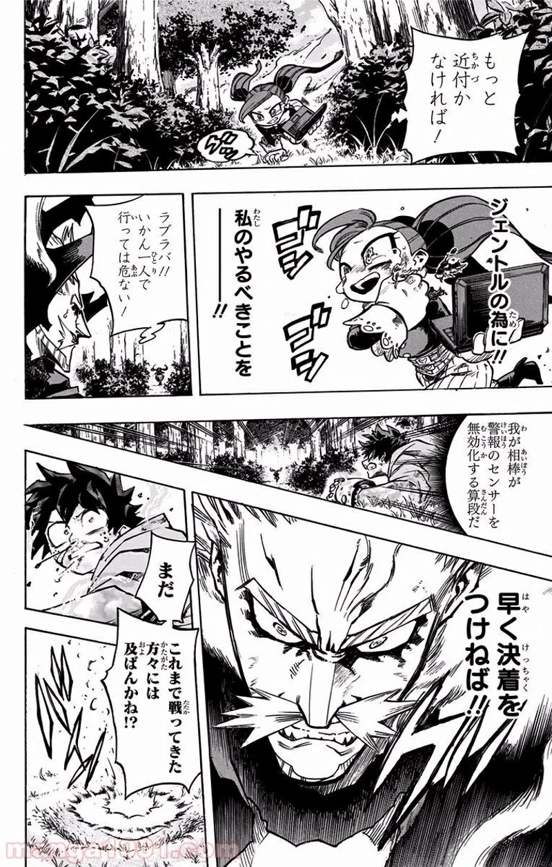 僕のヒーローアカデミア 第180話 - 6