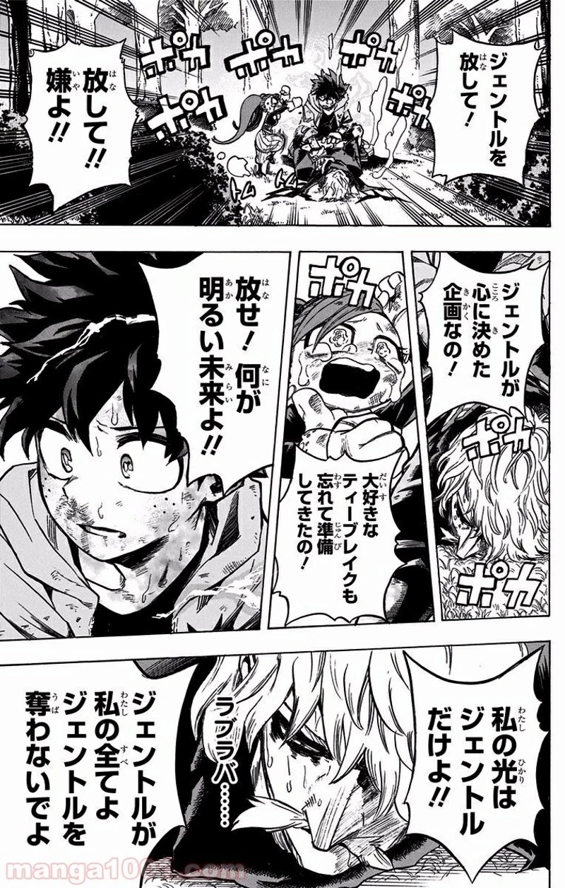 僕のヒーローアカデミア 第180話 - 13