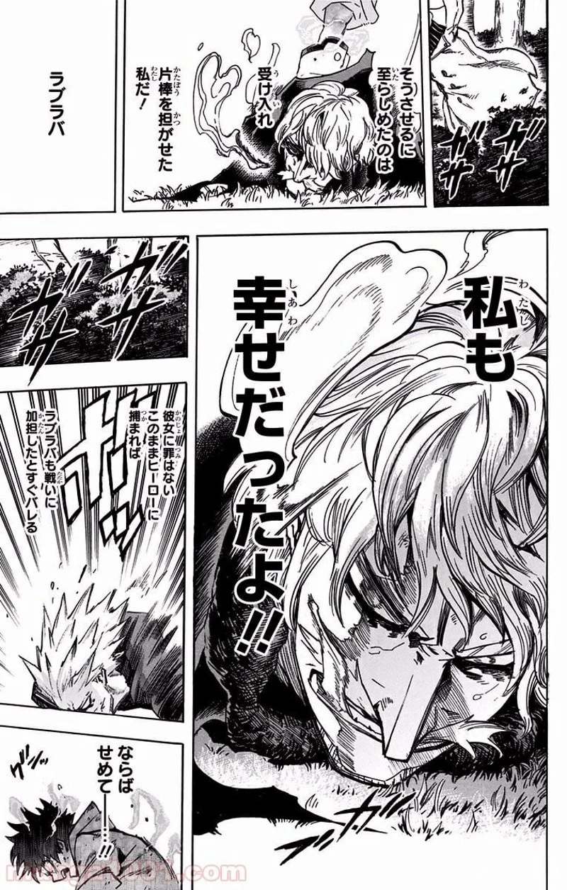 僕のヒーローアカデミア 第180話 - 15
