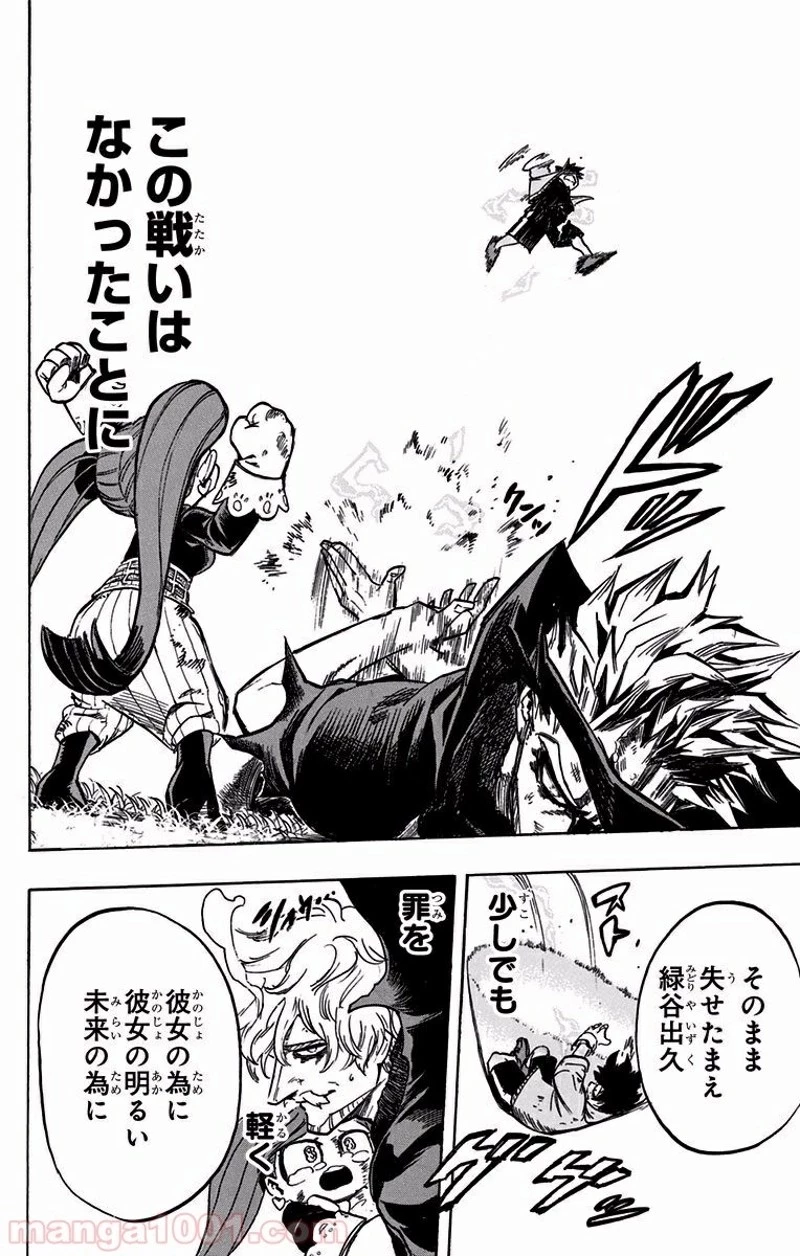 僕のヒーローアカデミア 第180話 - 16