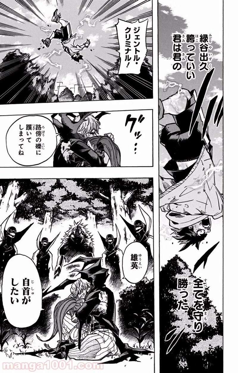 僕のヒーローアカデミア 第180話 - 17