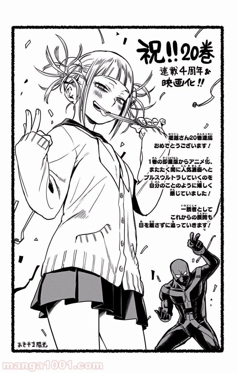 僕のヒーローアカデミア 第180話 - 18