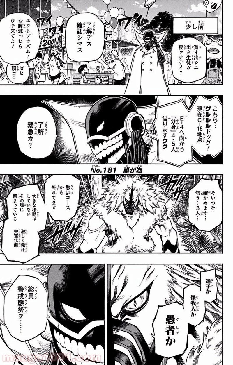 僕のヒーローアカデミア 第181話 - 1