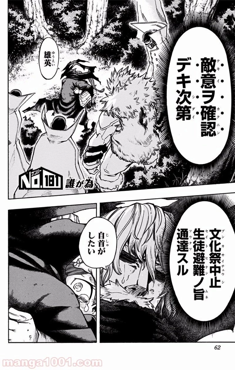 僕のヒーローアカデミア 第181話 - 2