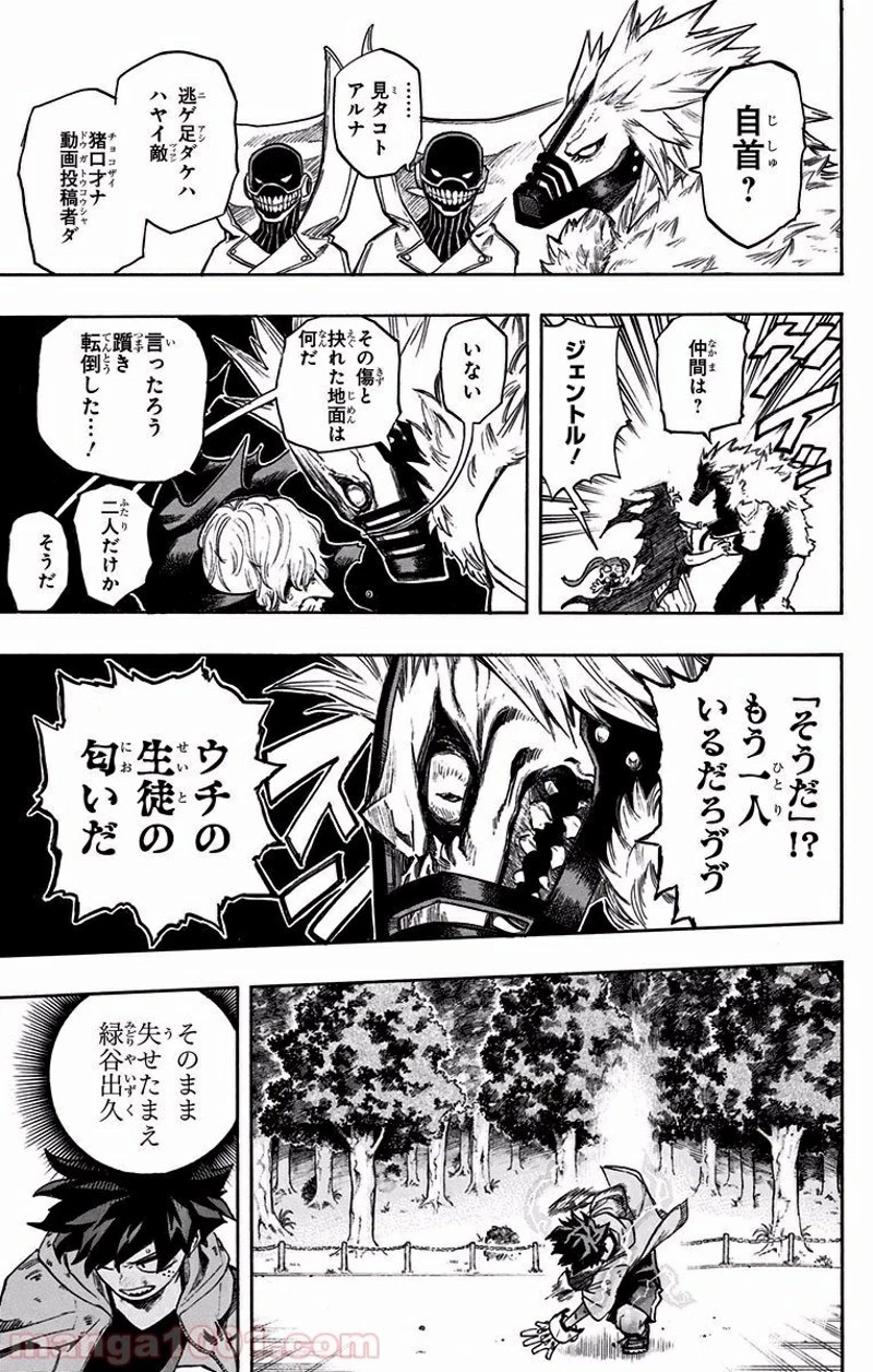 僕のヒーローアカデミア 第181話 - 3