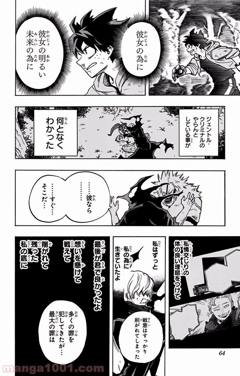 僕のヒーローアカデミア 第181話 - 4