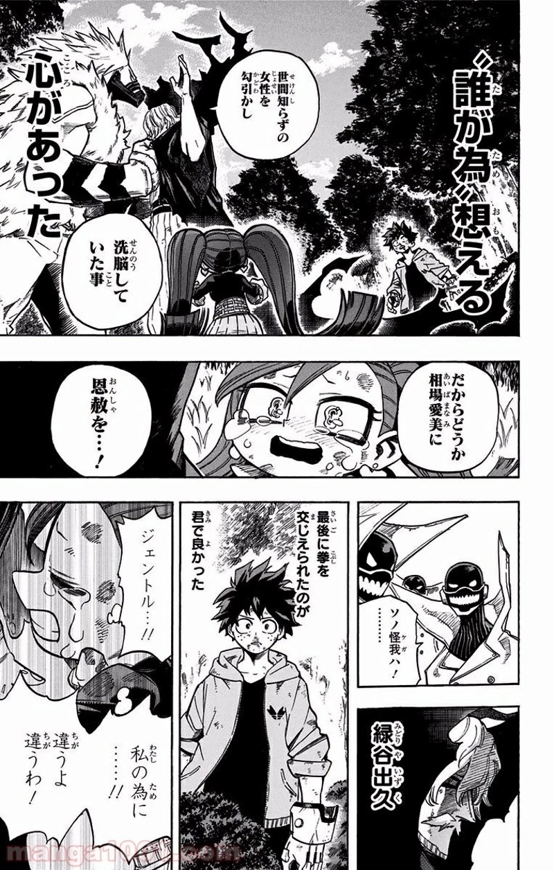 僕のヒーローアカデミア 第181話 - 5