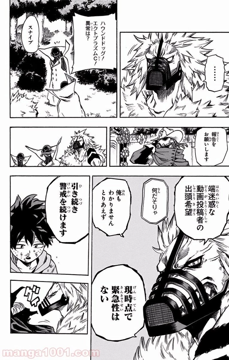 僕のヒーローアカデミア 第181話 - 8