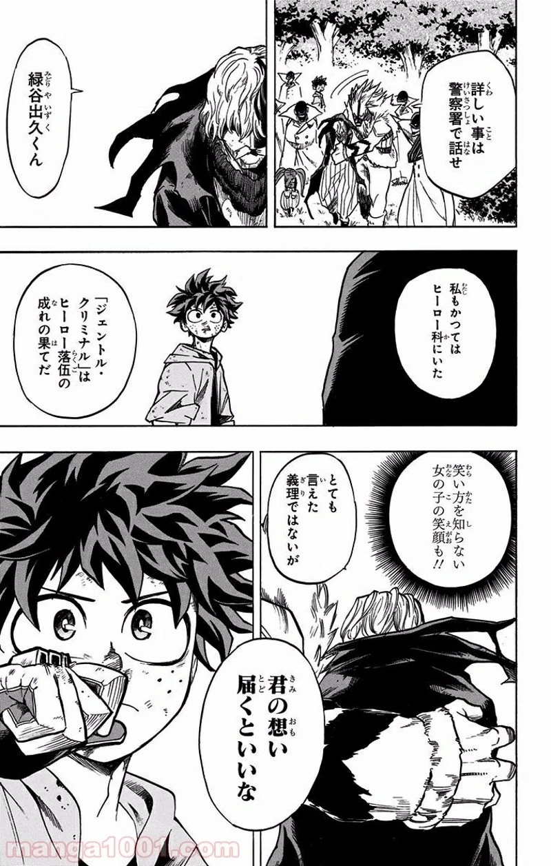 僕のヒーローアカデミア 第181話 - 9