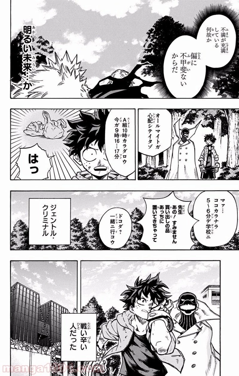 僕のヒーローアカデミア 第181話 - 10