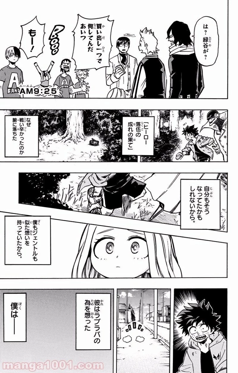 僕のヒーローアカデミア 第181話 - 11