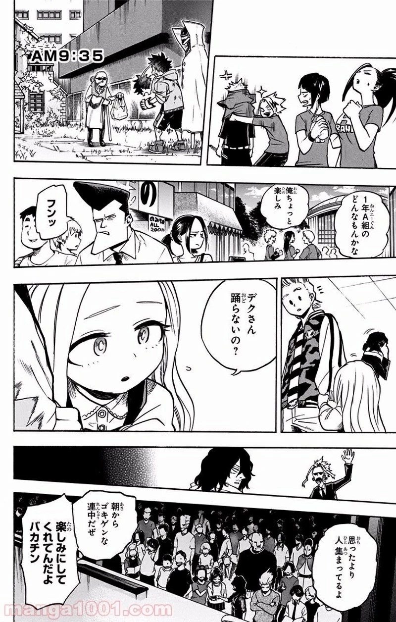 僕のヒーローアカデミア 第181話 - 12
