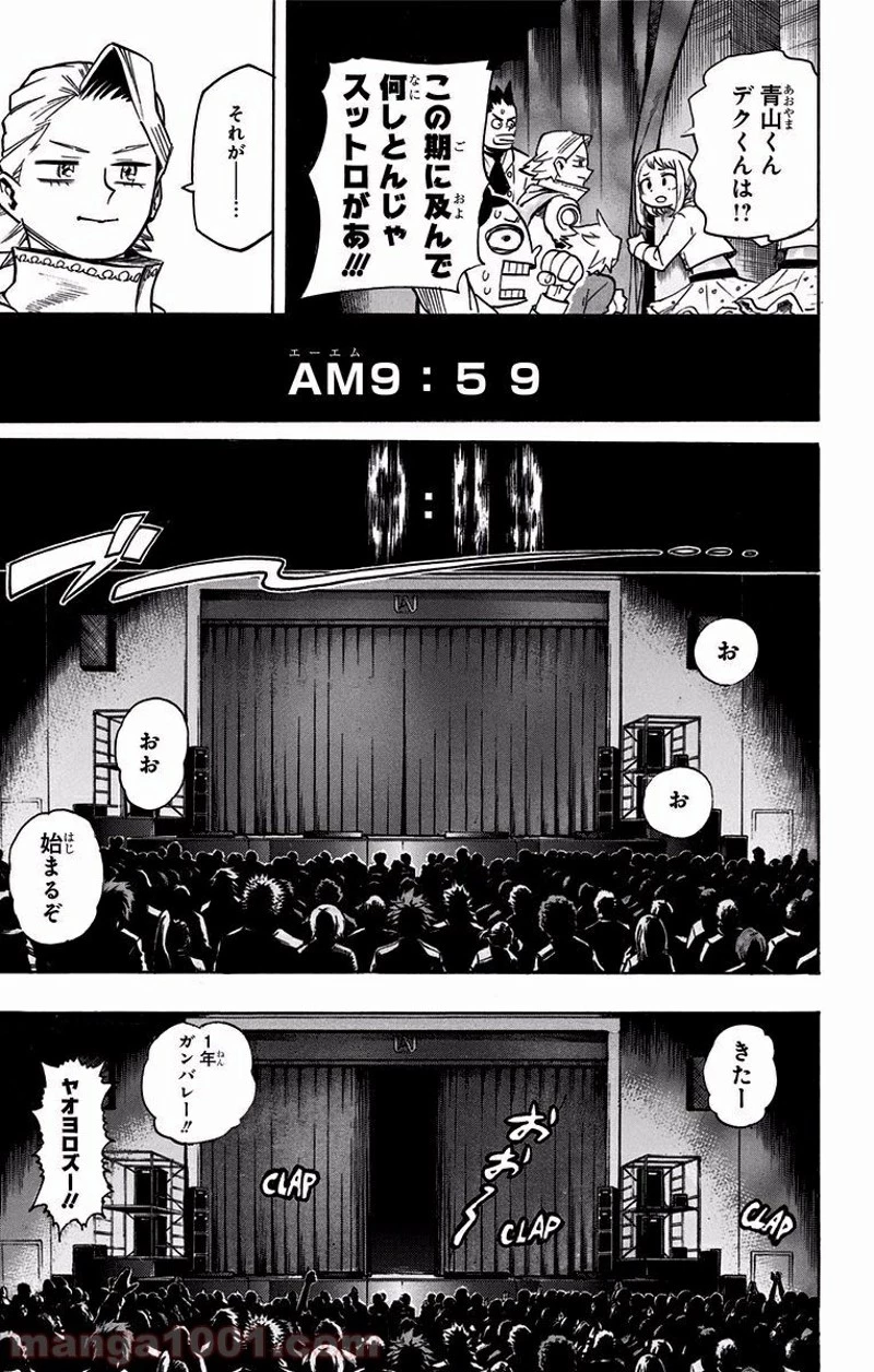 僕のヒーローアカデミア 第181話 - 13