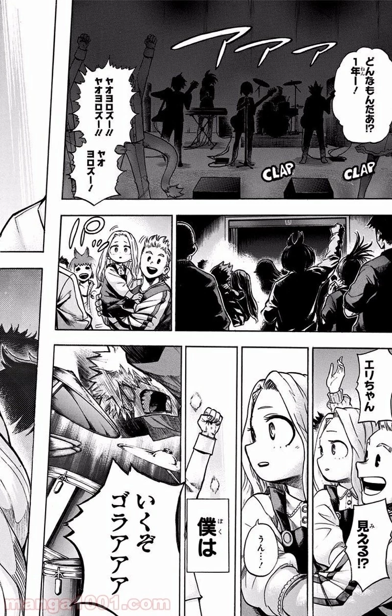 僕のヒーローアカデミア 第181話 - 14