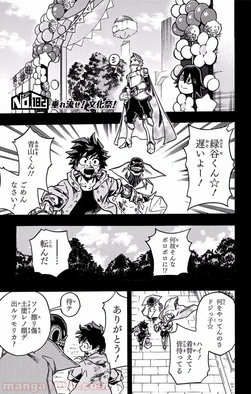 僕のヒーローアカデミア 第182話 - 1