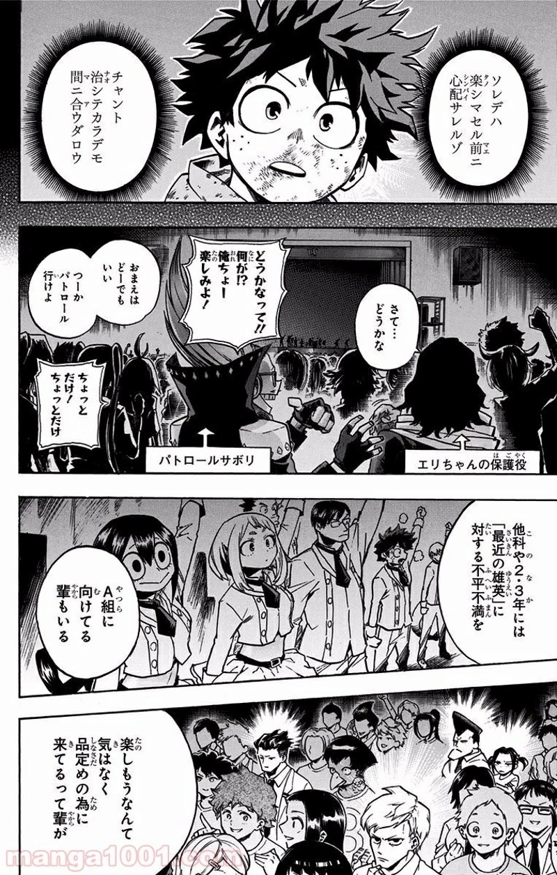 僕のヒーローアカデミア 第182話 - 2