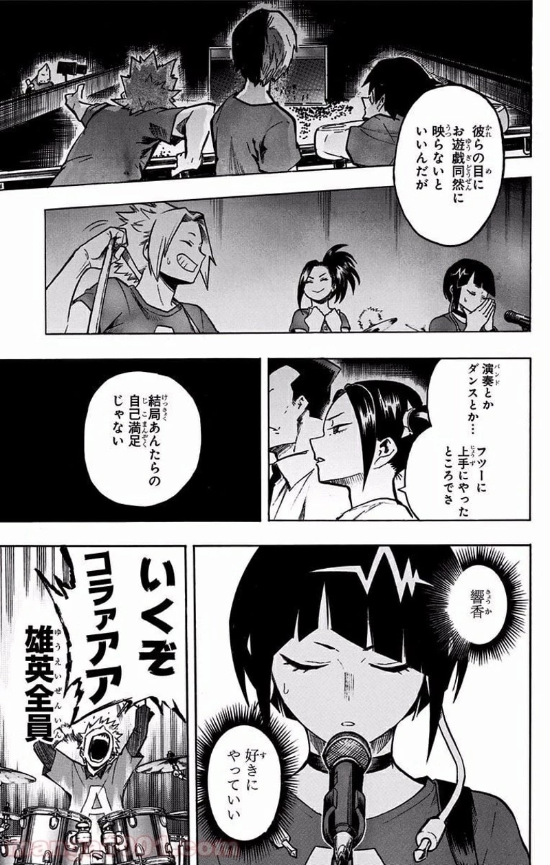 僕のヒーローアカデミア 第182話 - 3