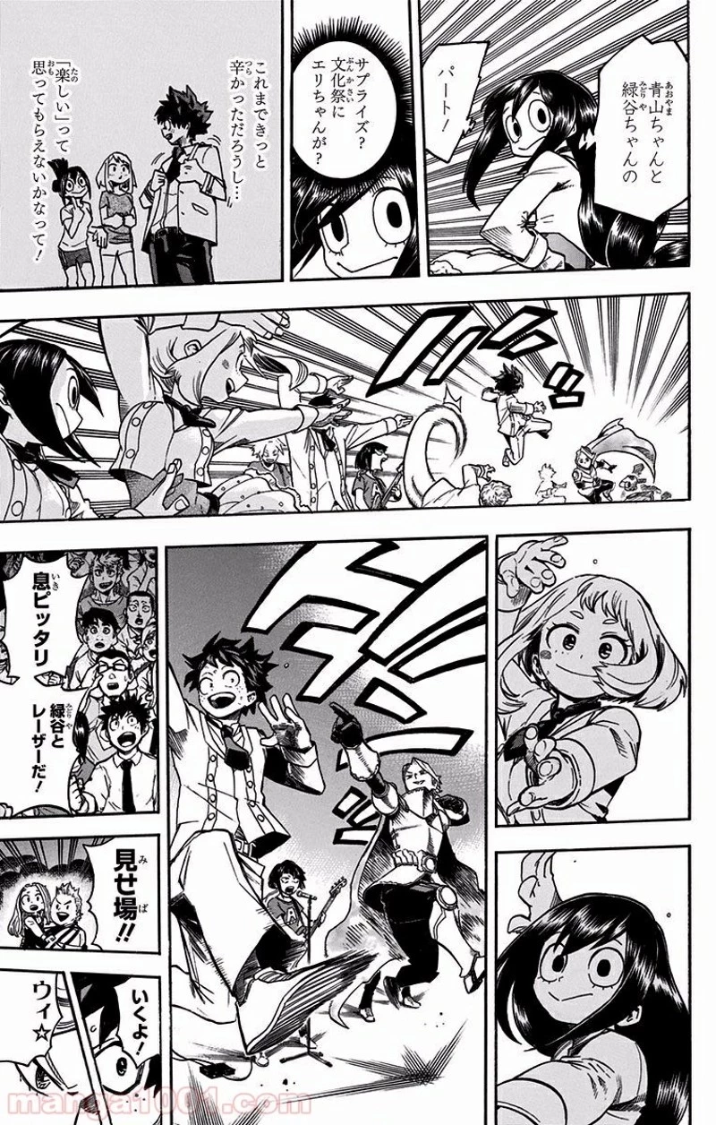 僕のヒーローアカデミア 第182話 - 7