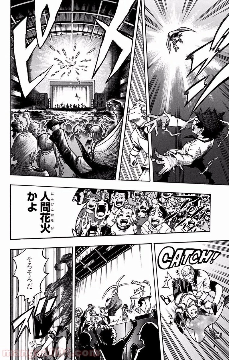 僕のヒーローアカデミア 第182話 - 8