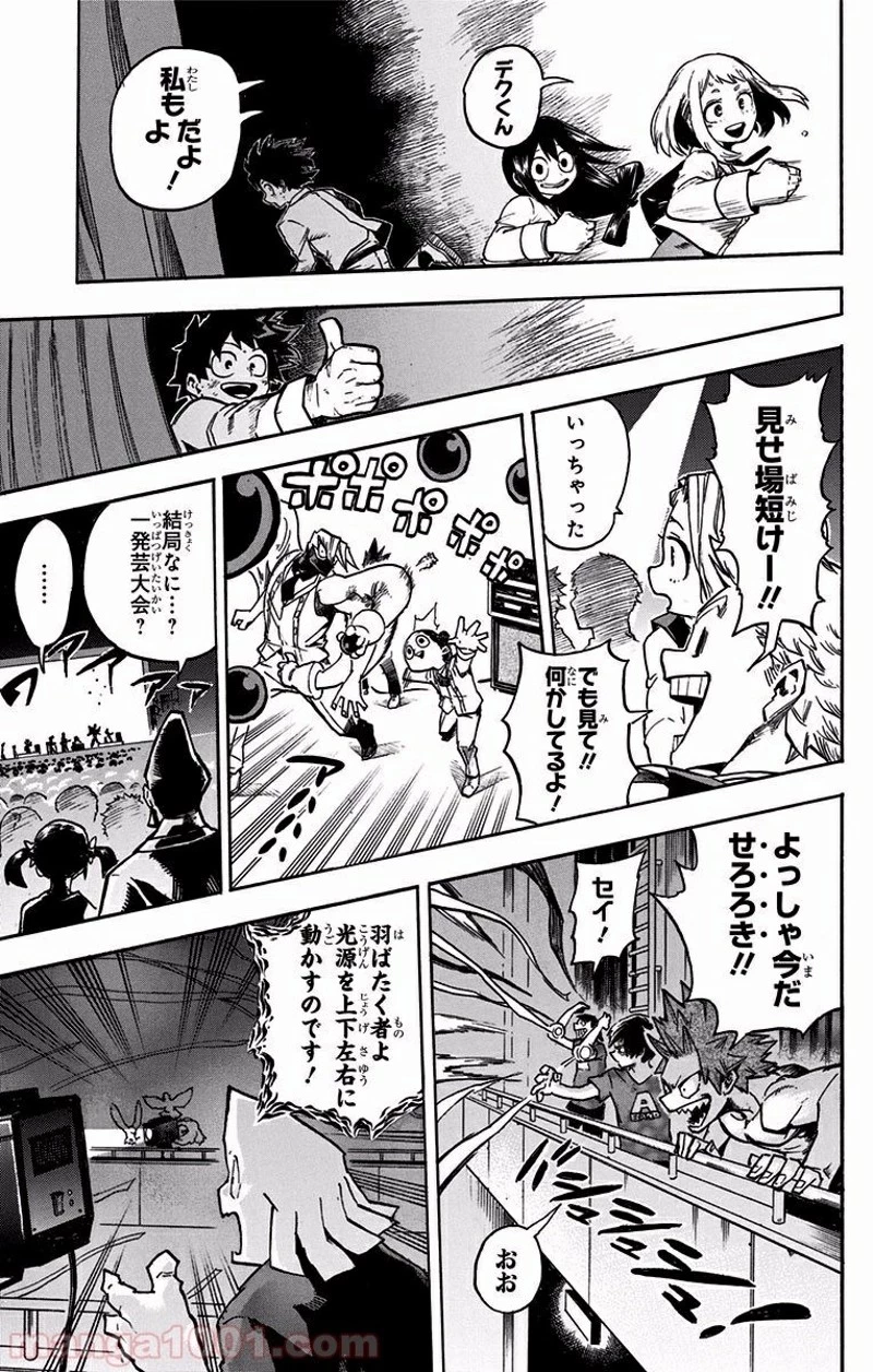 僕のヒーローアカデミア 第182話 - 9