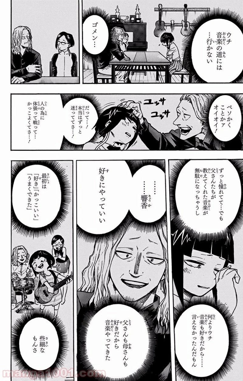 僕のヒーローアカデミア 第182話 - 14