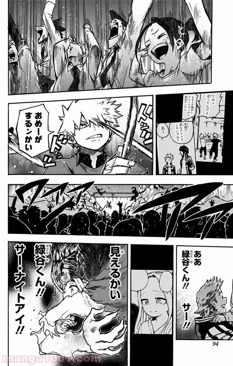 僕のヒーローアカデミア 第182話 - 18
