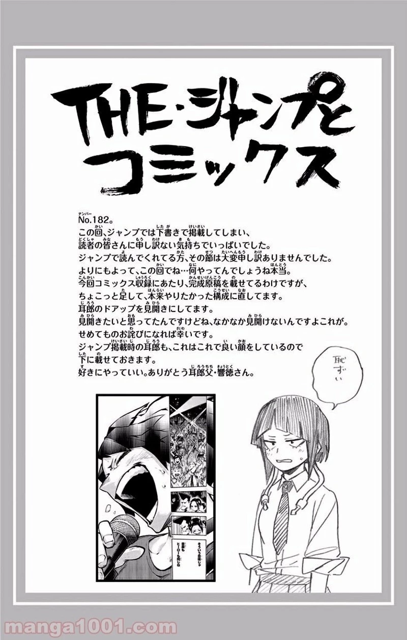 僕のヒーローアカデミア 第182話 - 20