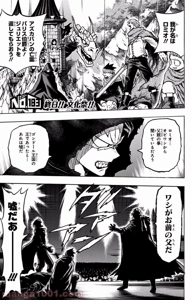 僕のヒーローアカデミア 第183話 - 1