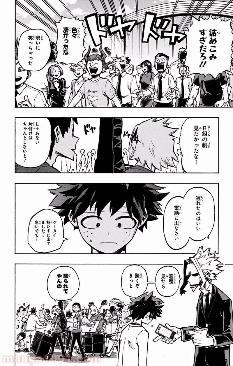 僕のヒーローアカデミア 第183話 - 2