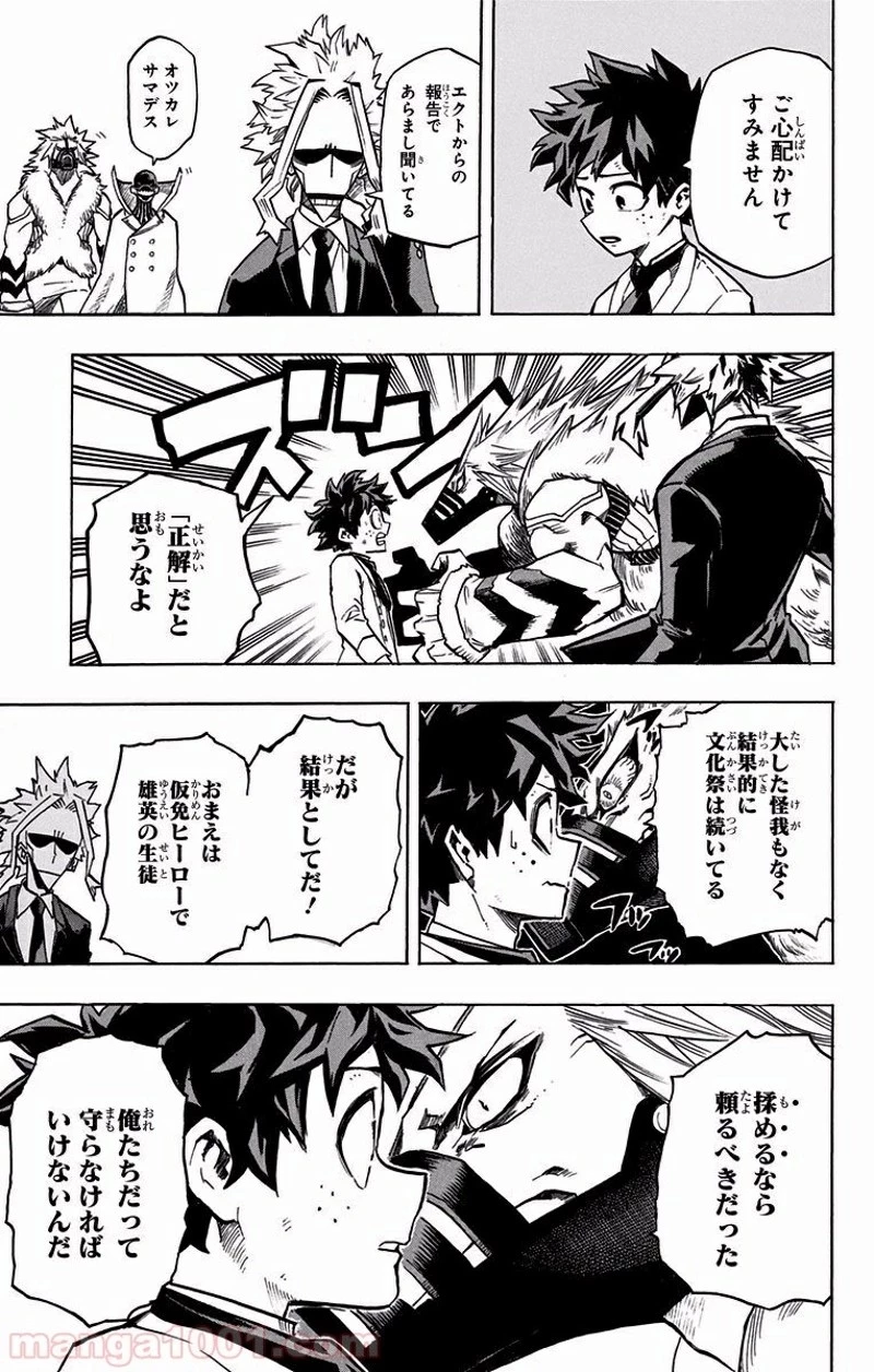 僕のヒーローアカデミア 第183話 - 3