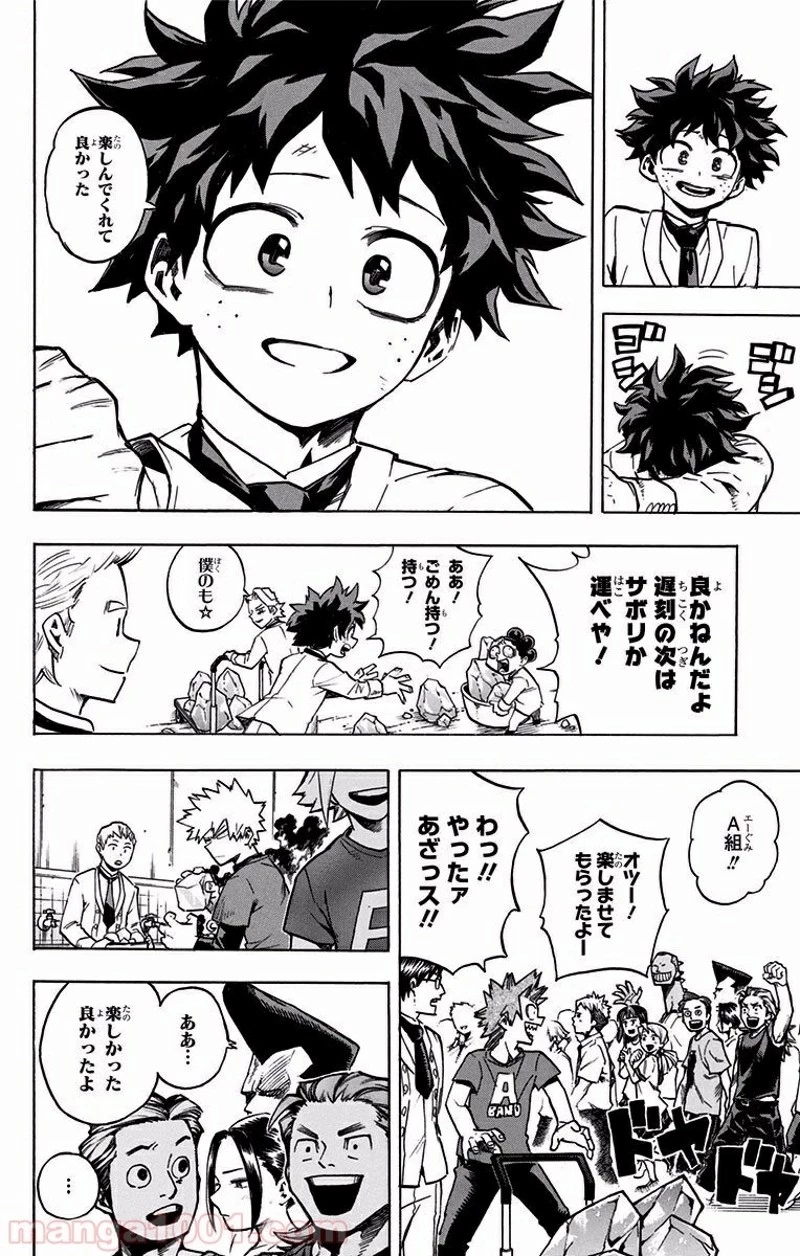 僕のヒーローアカデミア 第183話 - 6