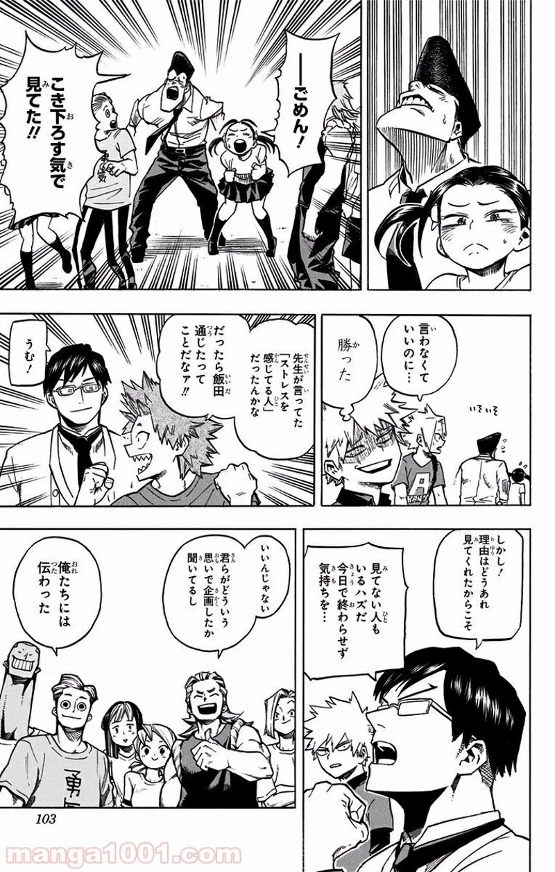 僕のヒーローアカデミア 第183話 - 7