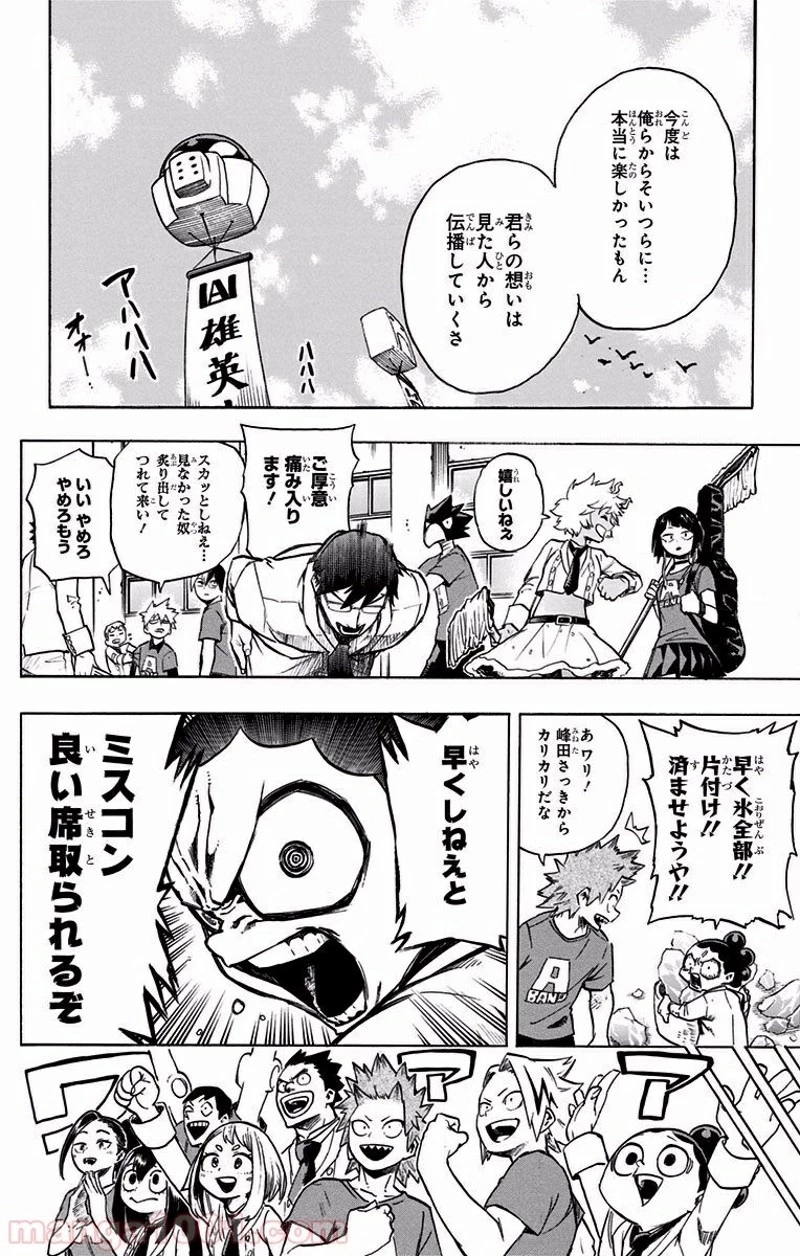 僕のヒーローアカデミア 第183話 - 8