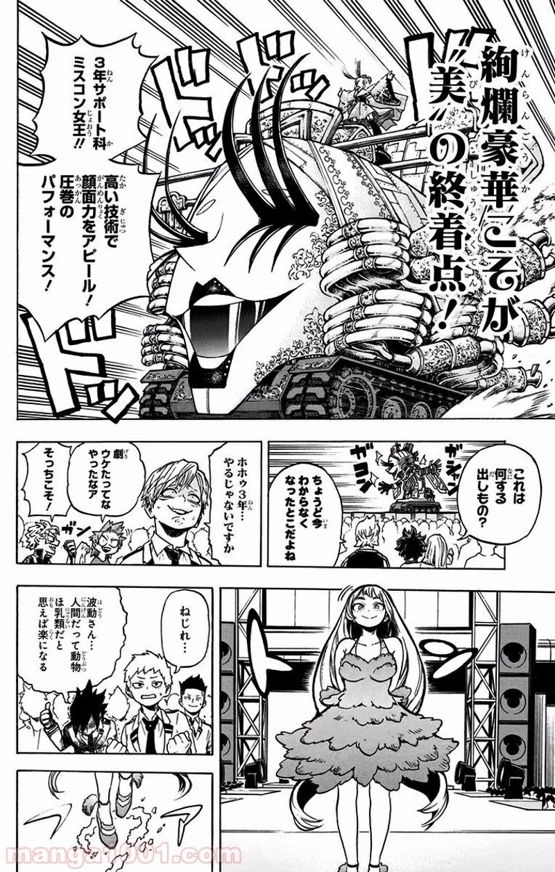 僕のヒーローアカデミア 第183話 - 10