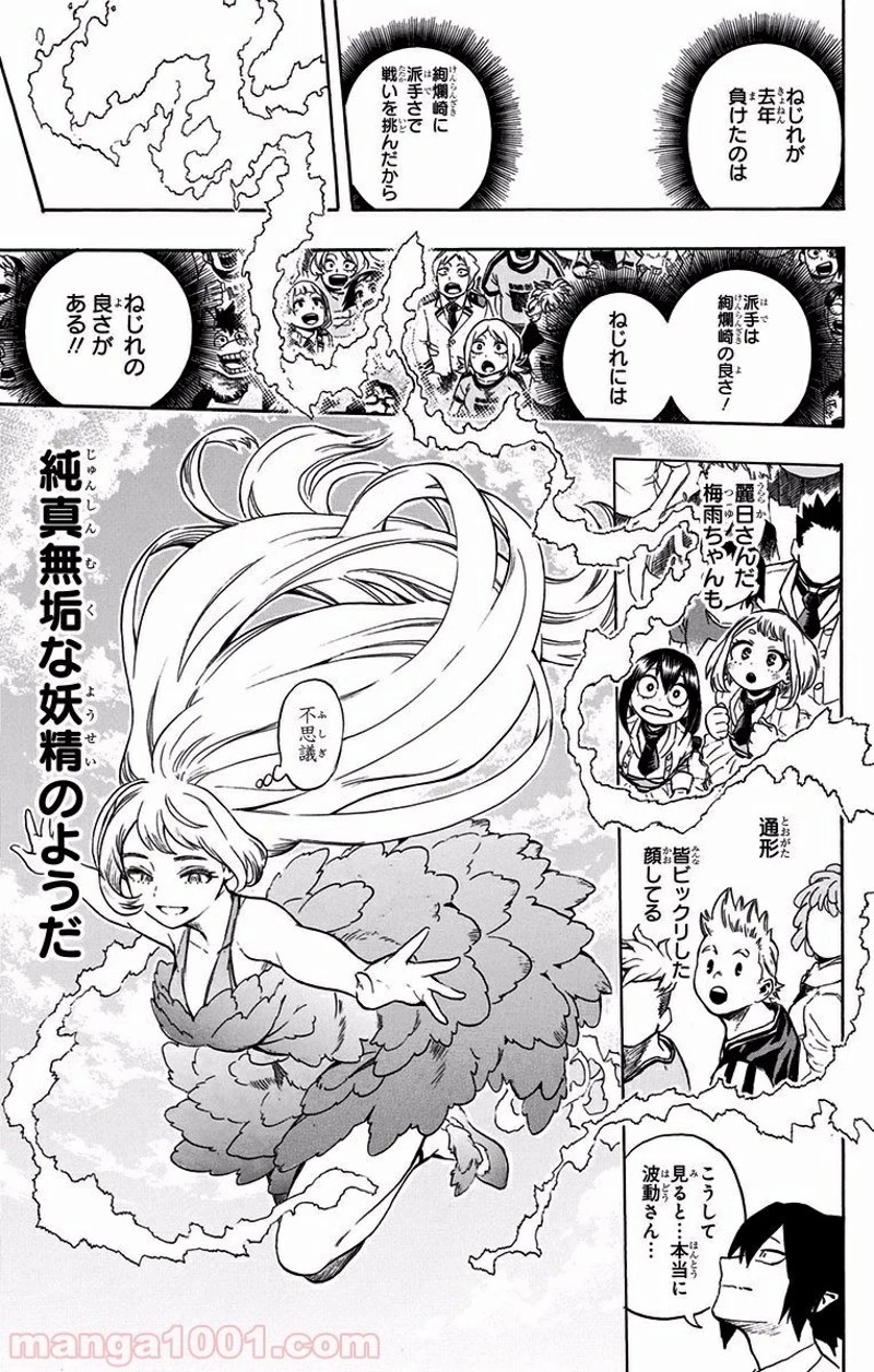 僕のヒーローアカデミア 第183話 - 11