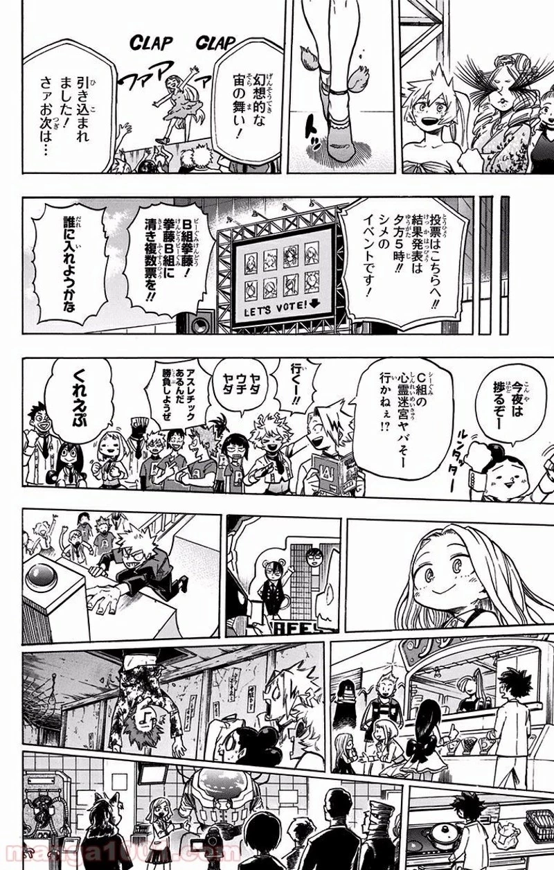 僕のヒーローアカデミア 第183話 - 12