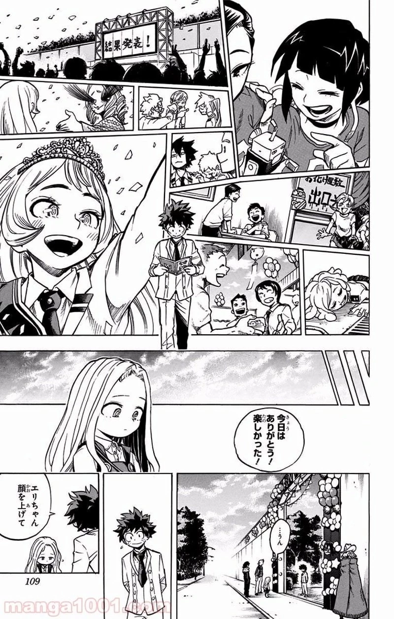 僕のヒーローアカデミア 第183話 - 13