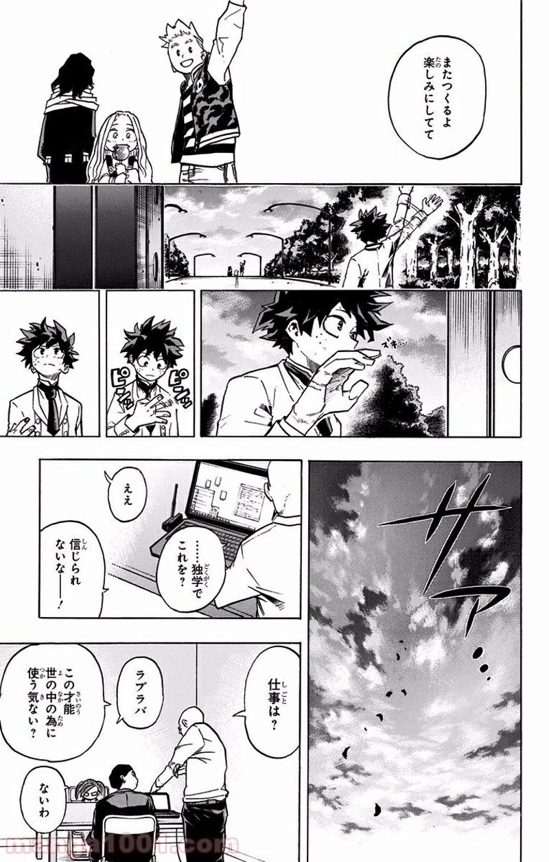 僕のヒーローアカデミア 第183話 - 15