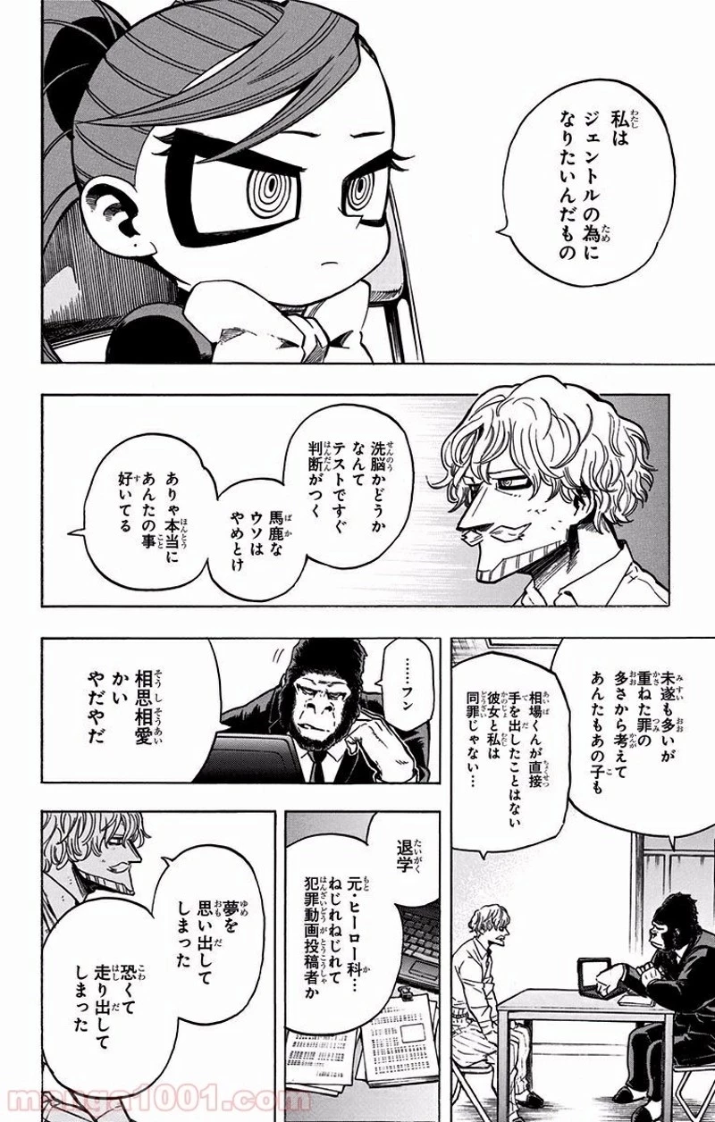 僕のヒーローアカデミア 第183話 - 16