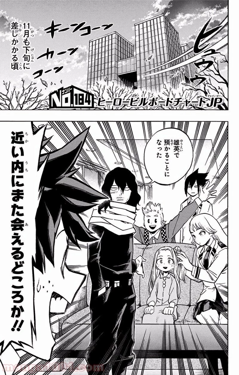 僕のヒーローアカデミア 第184話 - 1