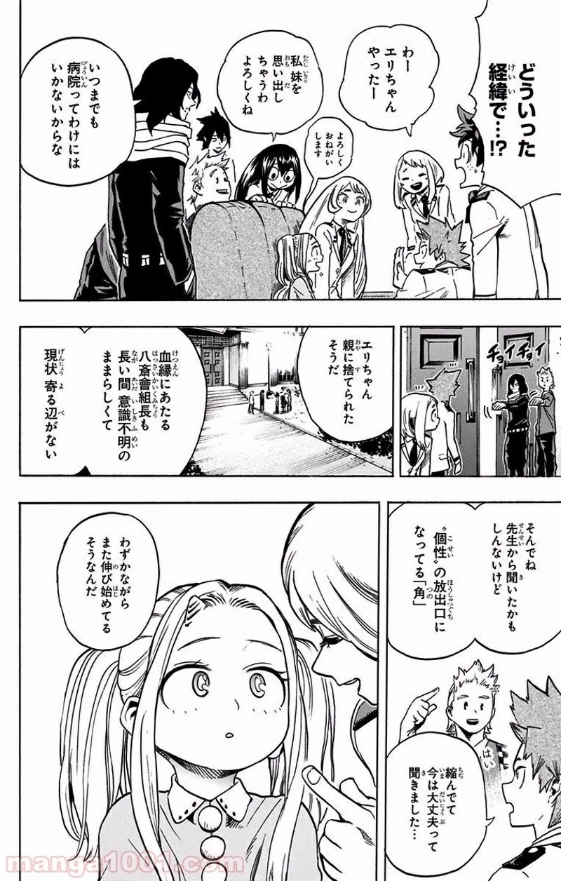 僕のヒーローアカデミア 第184話 - 2