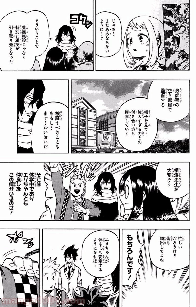僕のヒーローアカデミア 第184話 - 3