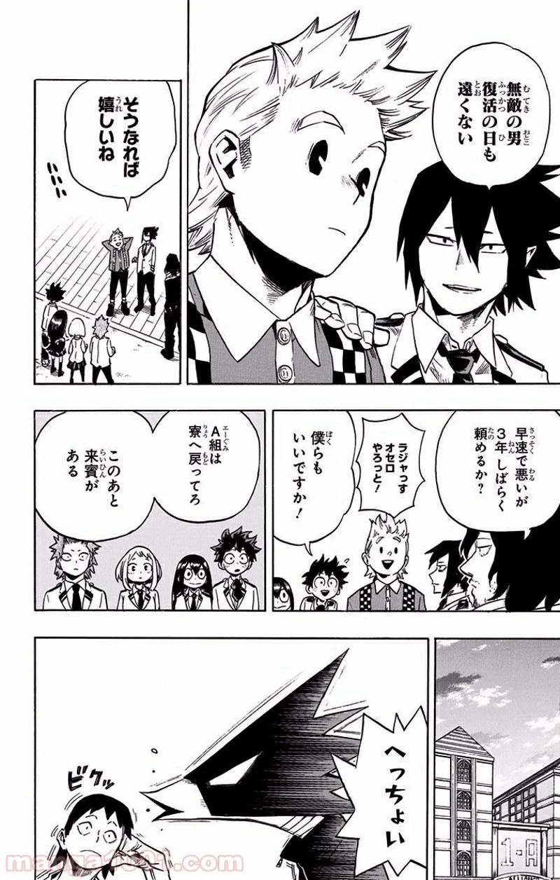 僕のヒーローアカデミア 第184話 - 4