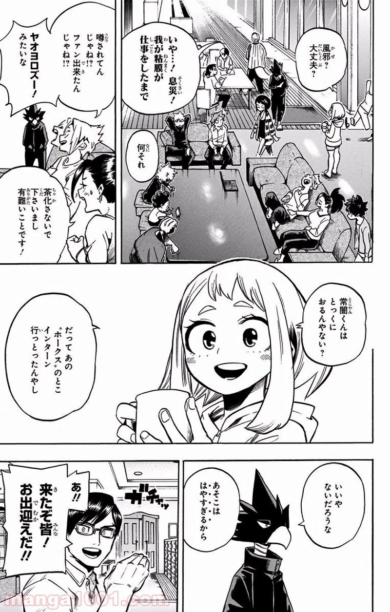 僕のヒーローアカデミア 第184話 - 5