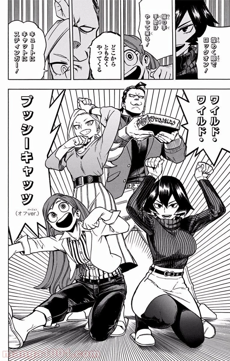僕のヒーローアカデミア 第184話 - 6