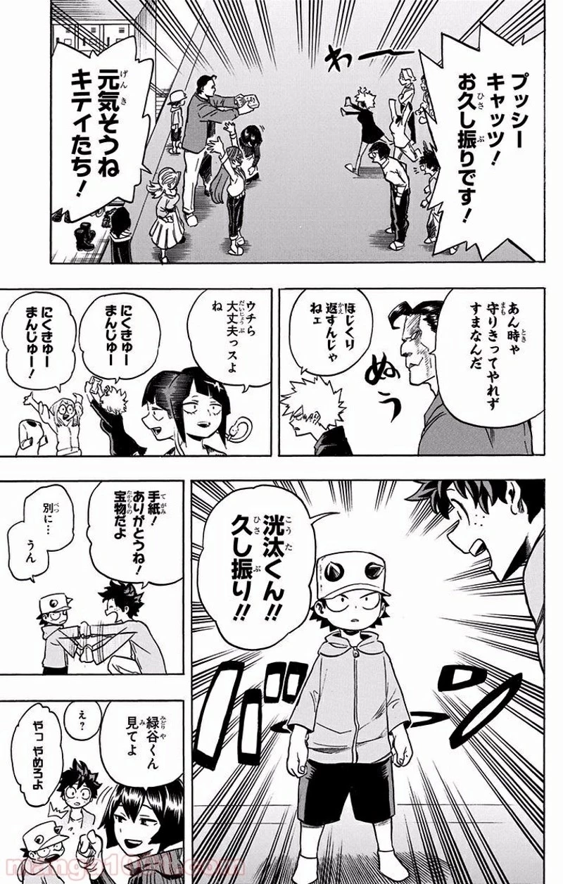 僕のヒーローアカデミア 第184話 - 7