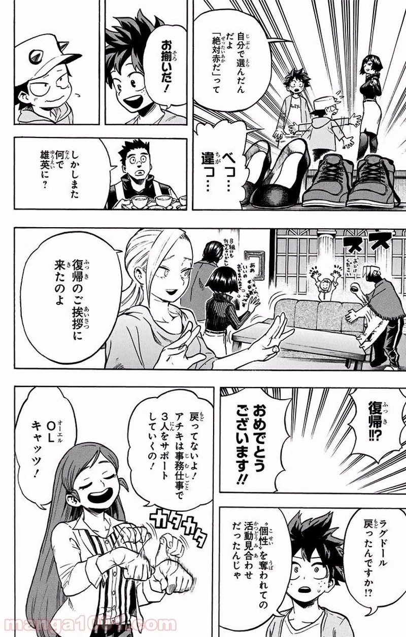 僕のヒーローアカデミア 第184話 - 8
