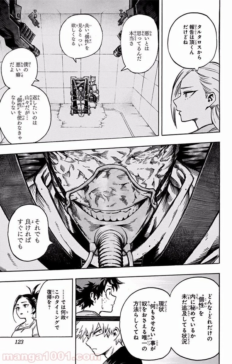 僕のヒーローアカデミア 第184話 - 9
