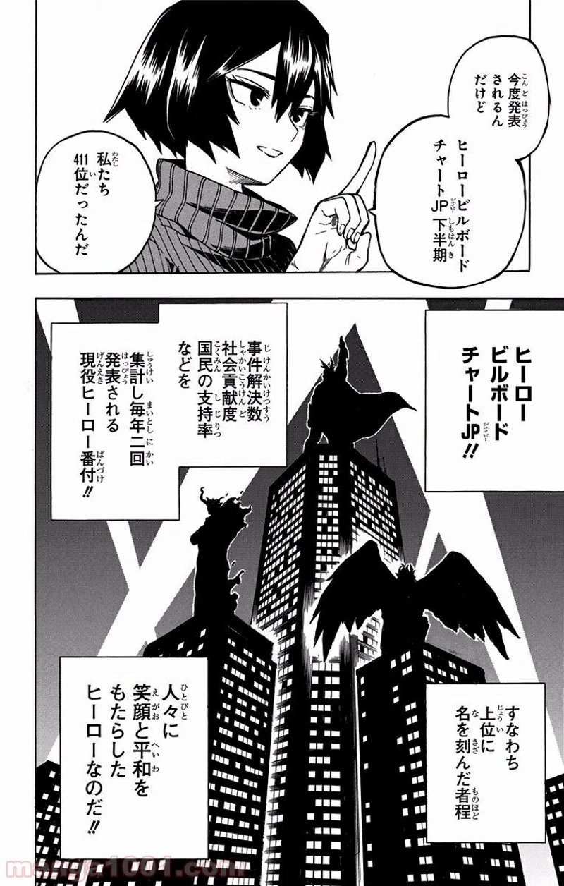 僕のヒーローアカデミア 第184話 - 10